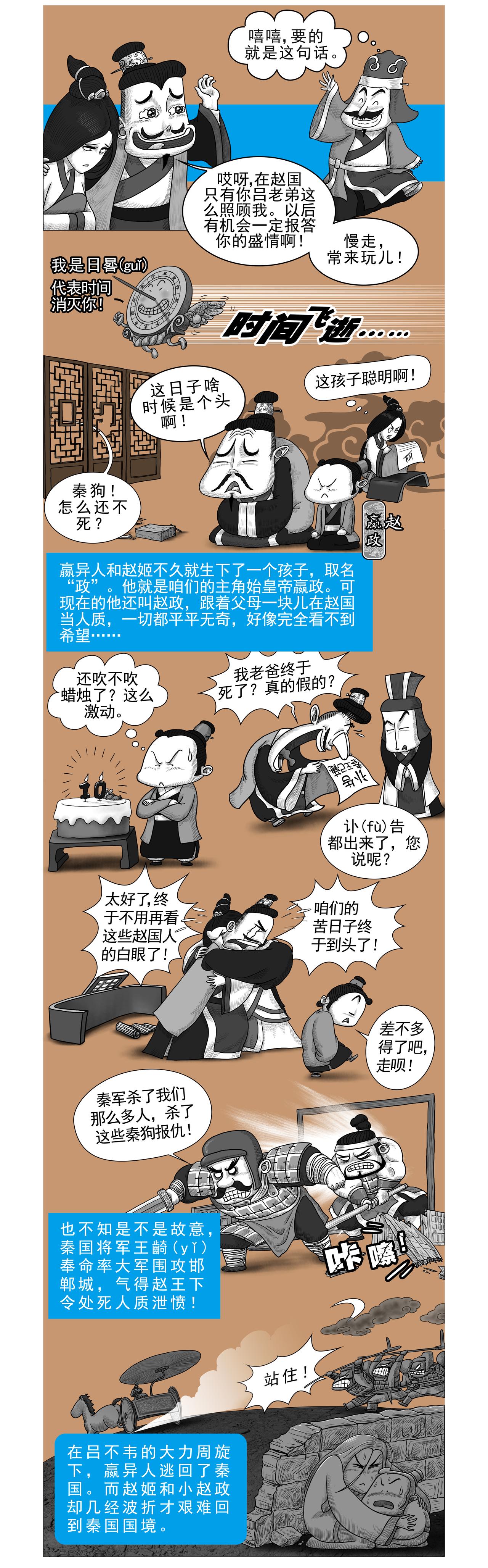 《画史记》画史记第2季 秦始皇本纪1 第5页
