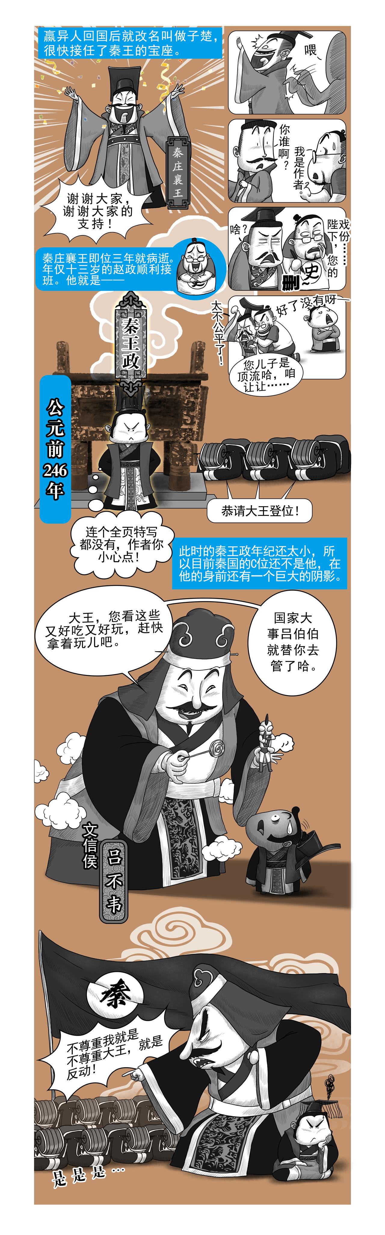 《画史记》画史记第2季 秦始皇本纪1 第6页