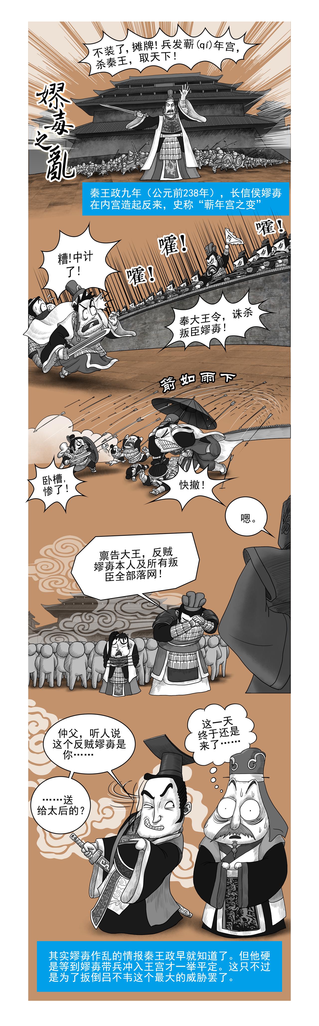 《画史记》画史记第2季 秦始皇本纪1 第8页