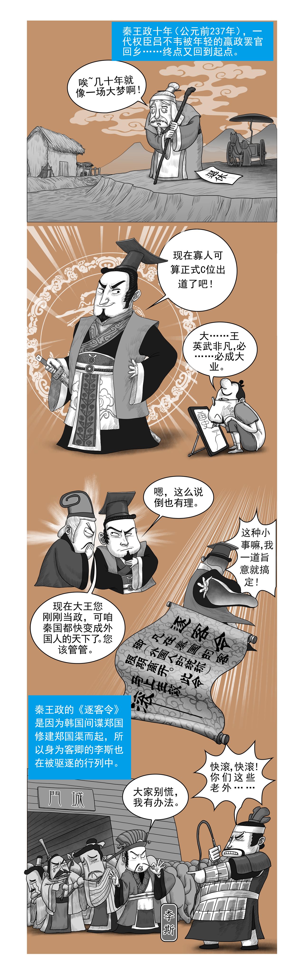 《画史记》画史记第2季 秦始皇本纪1 第9页