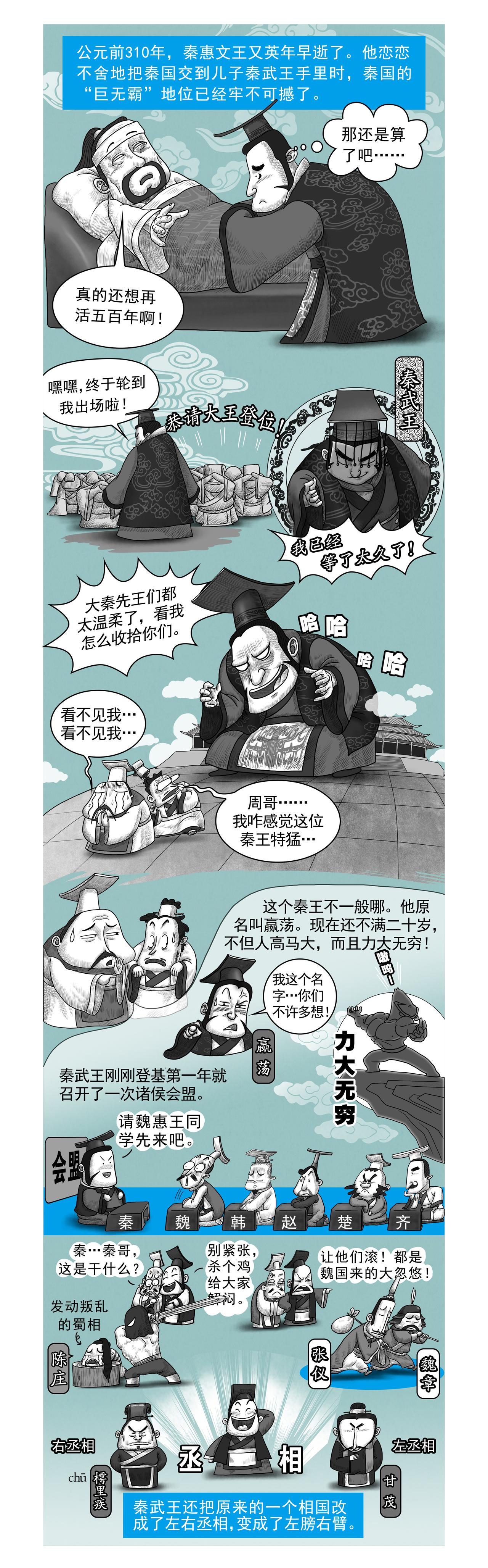 《画史记》画史记第2季 秦本纪4 第10页