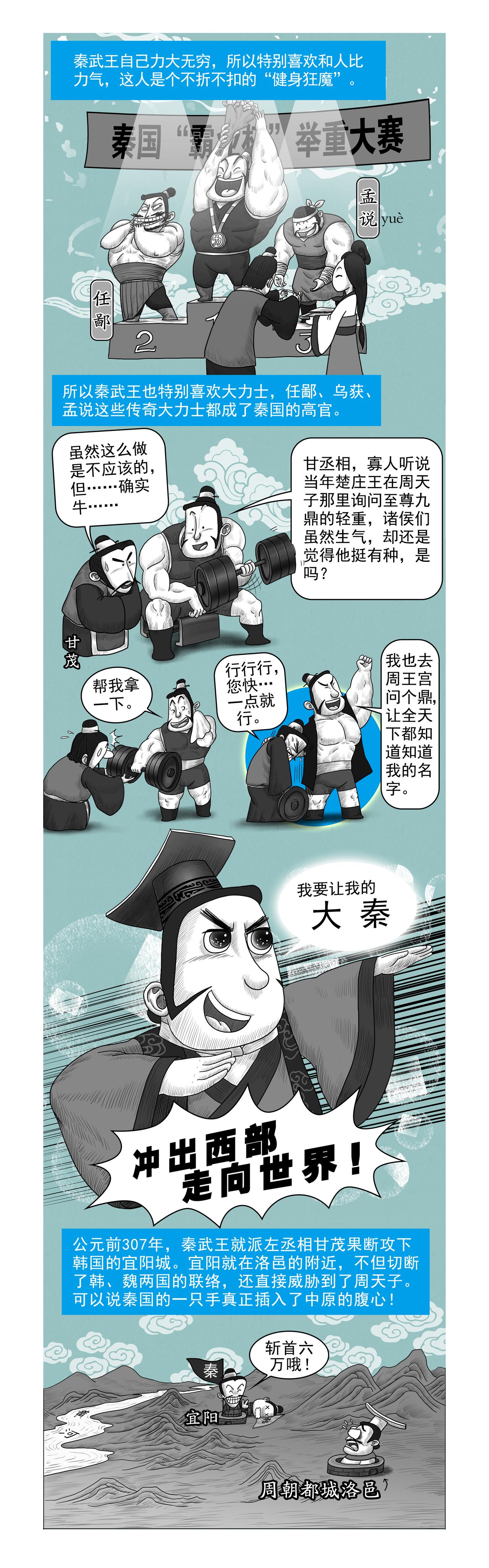 《画史记》画史记第2季 秦本纪4 第11页