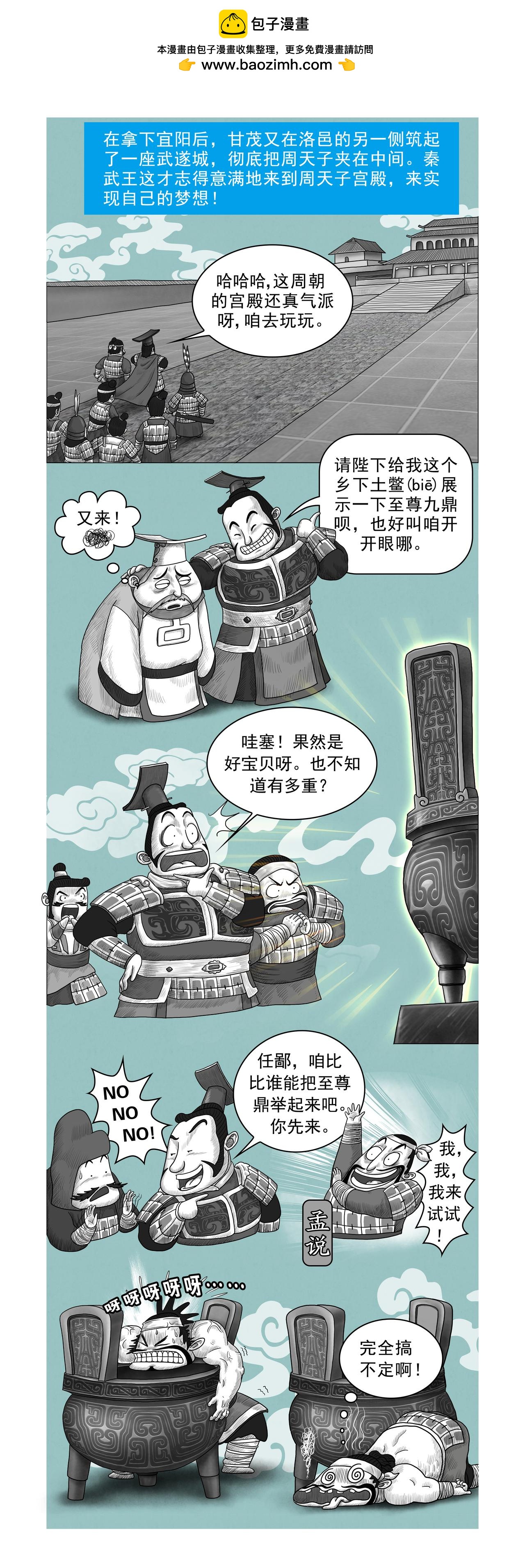 《画史记》画史记第2季 秦本纪4 第12页