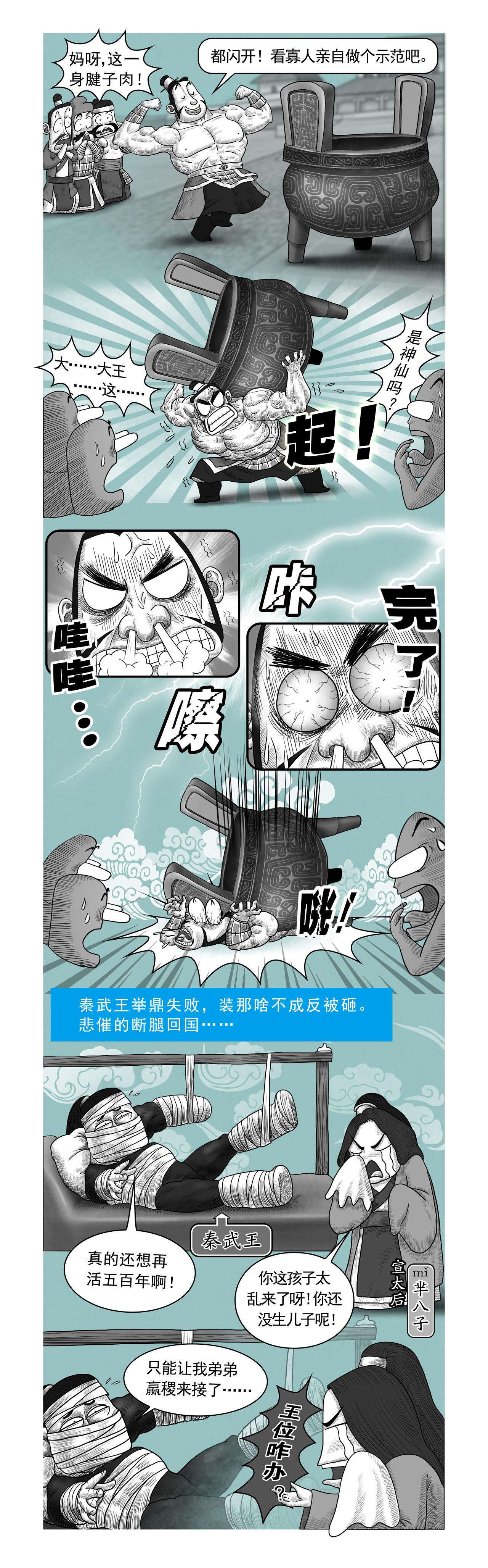 《画史记》画史记第2季 秦本纪4 第13页
