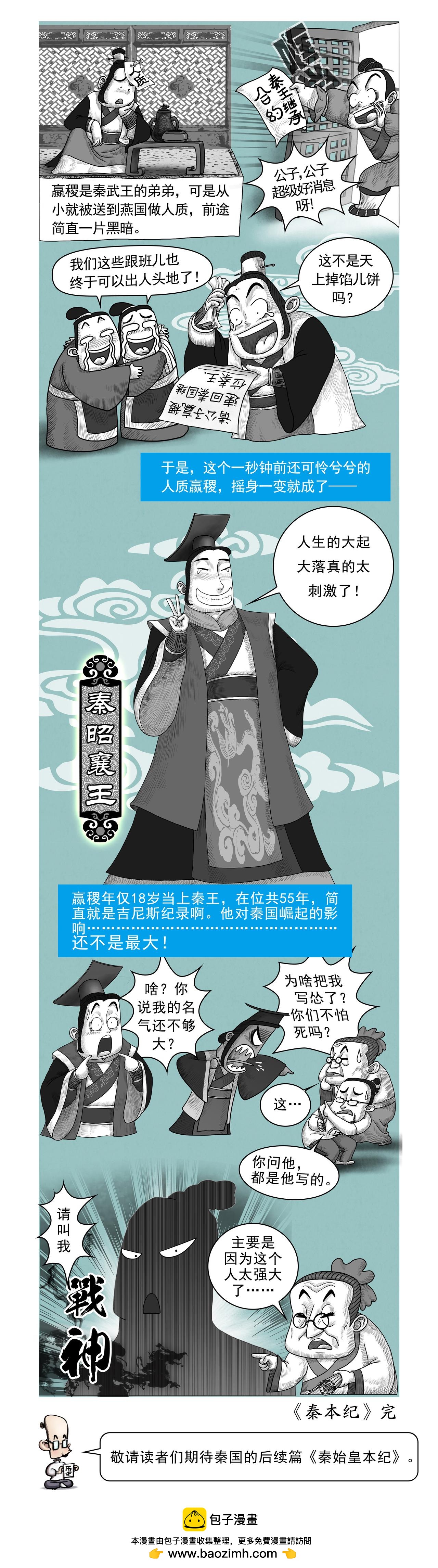 《画史记》画史记第2季 秦本纪4 第14页