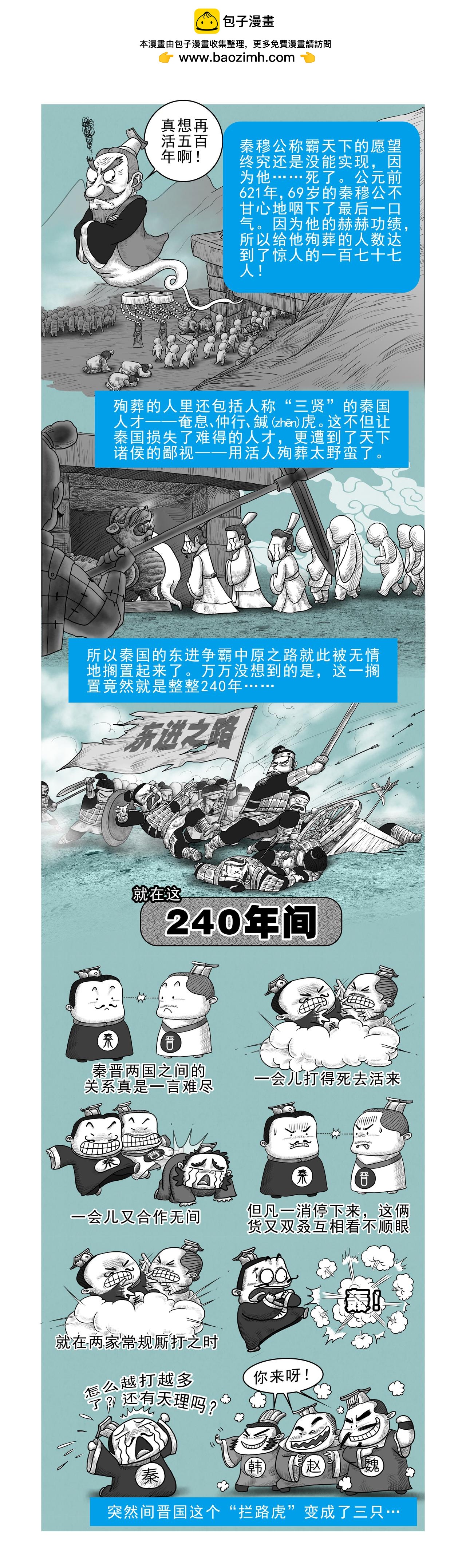 《画史记》画史记第2季 秦本纪4 第2页