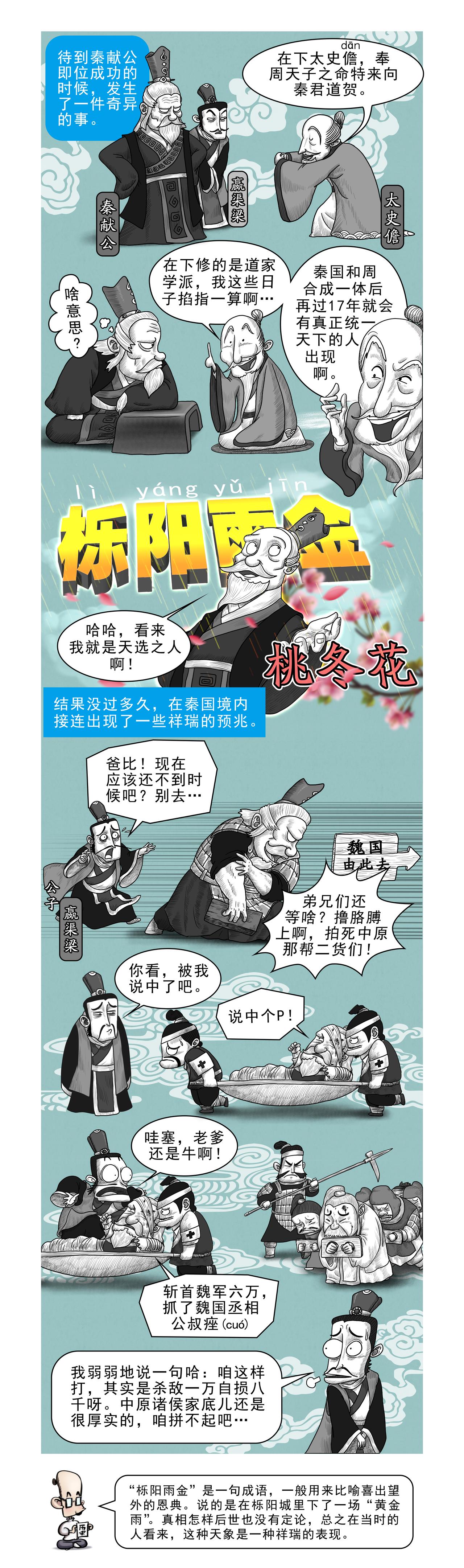 《画史记》画史记第2季 秦本纪4 第3页