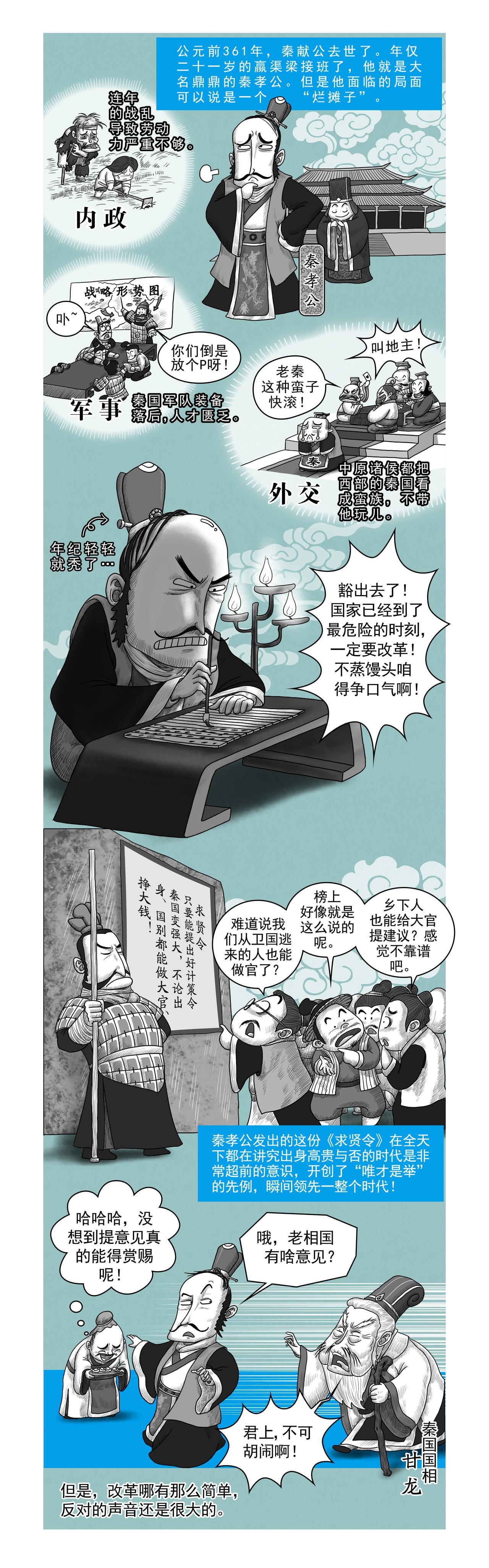 《画史记》画史记第2季 秦本纪4 第4页