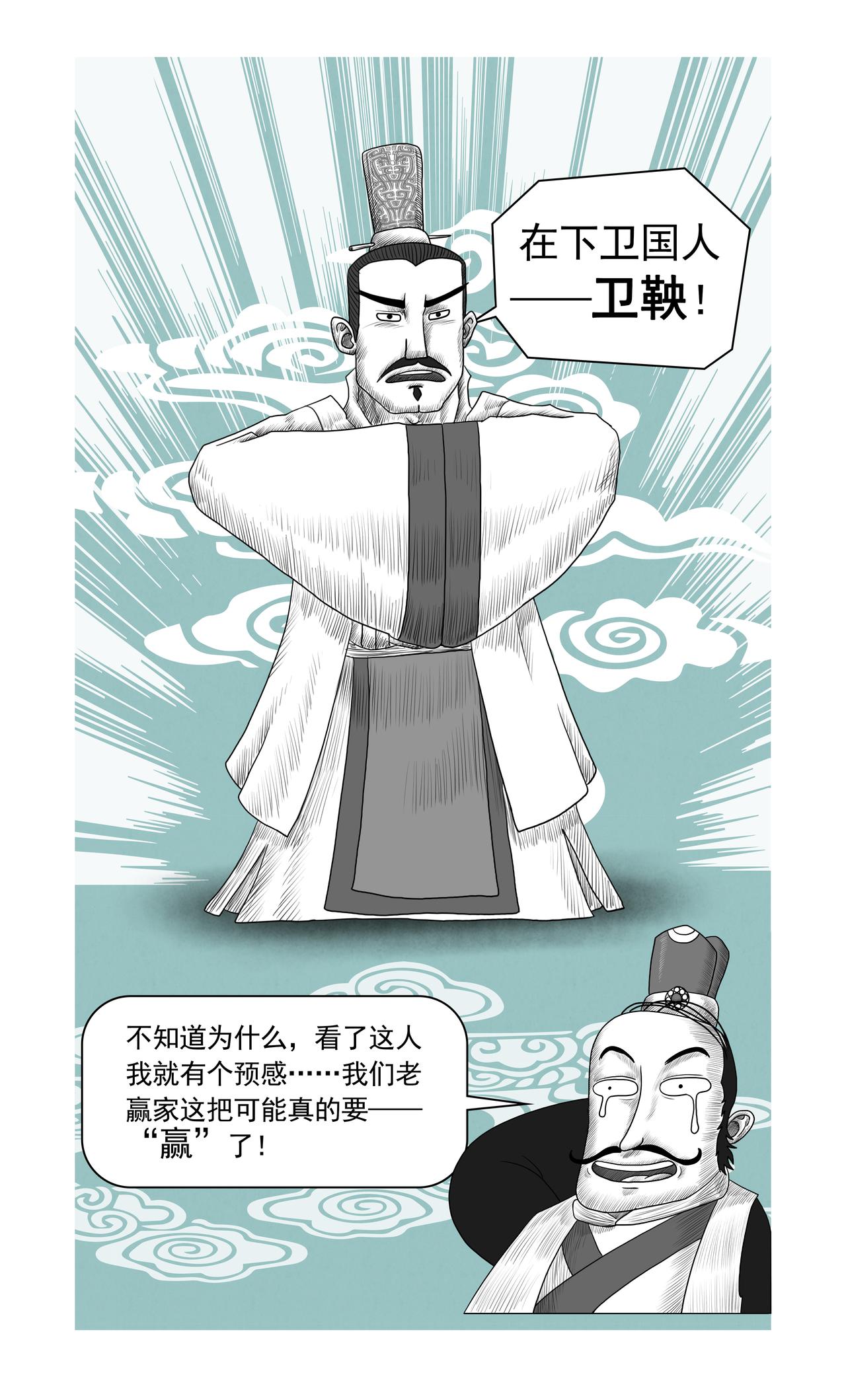 《画史记》画史记第2季 秦本纪4 第6页