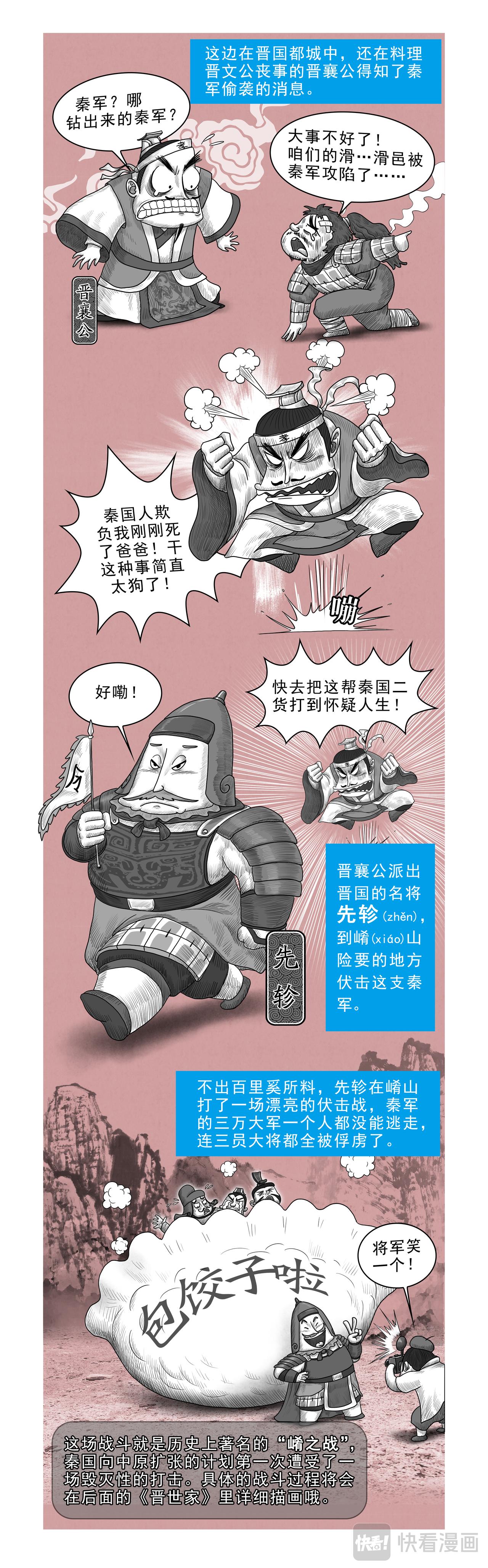 《画史记》画史记第2季 秦本纪3 第10页