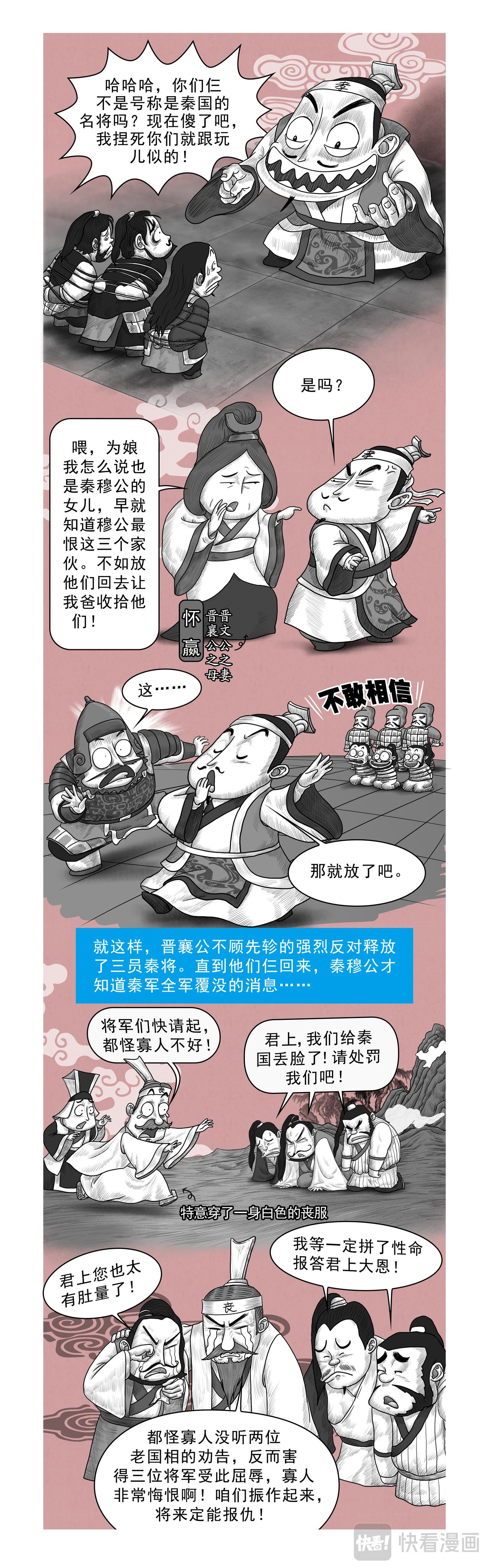 《画史记》画史记第2季 秦本纪3 第11页