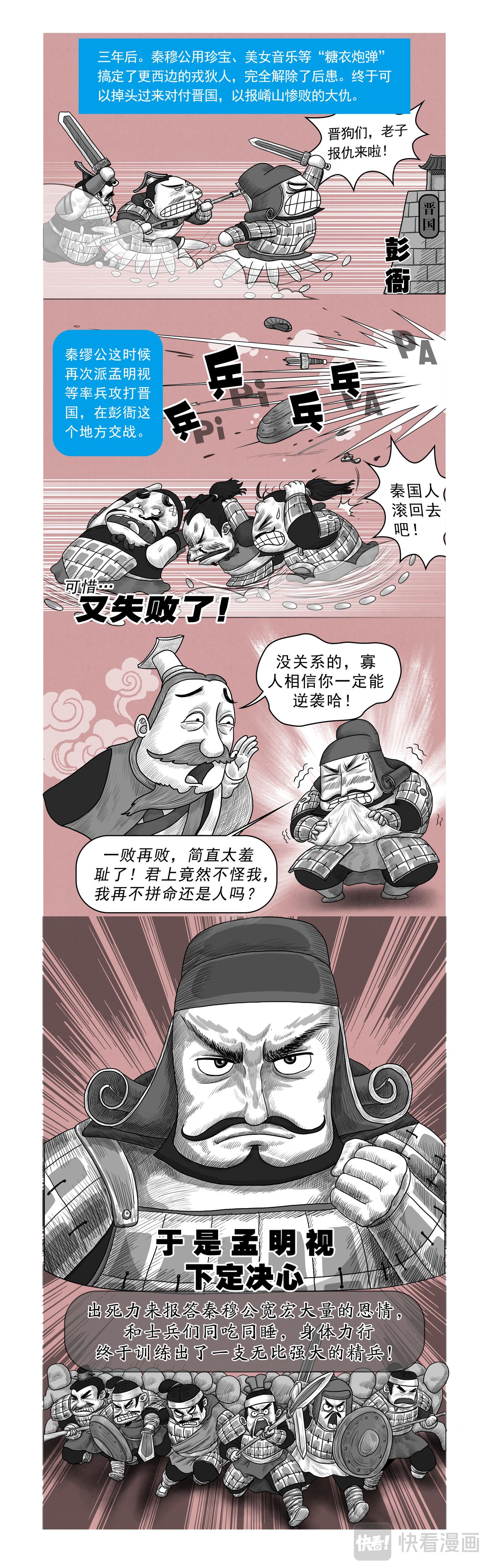 《画史记》画史记第2季 秦本纪3 第12页