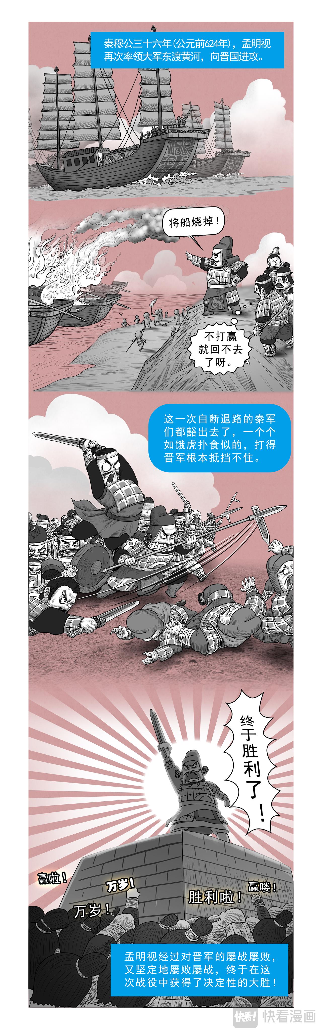 《画史记》画史记第2季 秦本纪3 第13页