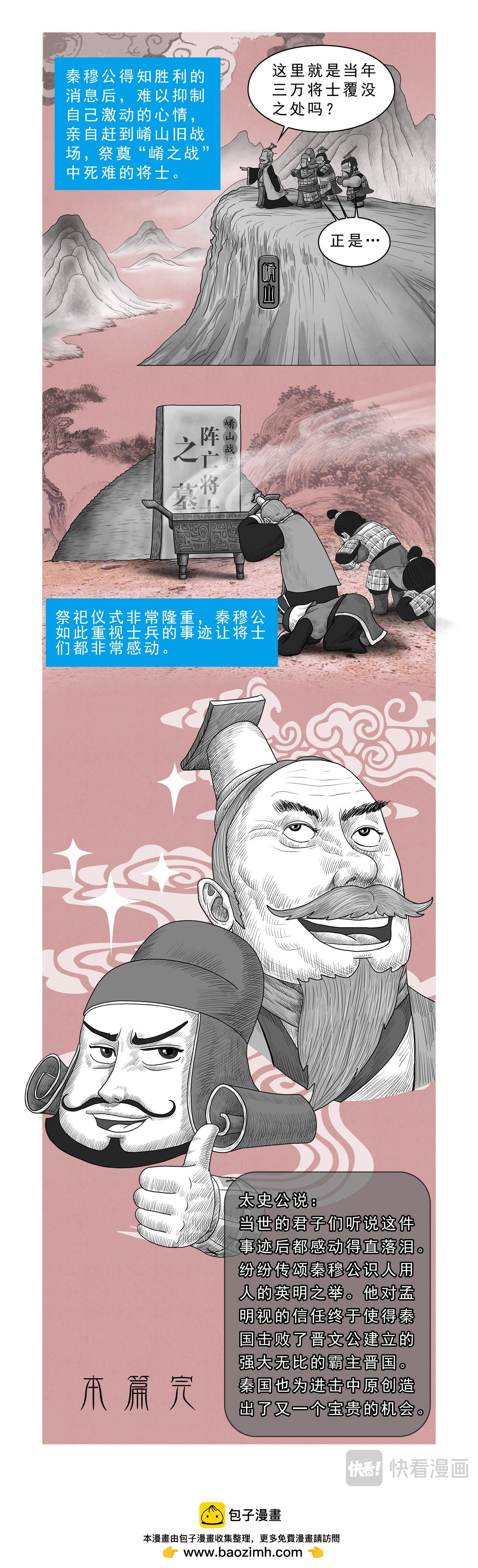 《画史记》画史记第2季 秦本纪3 第14页