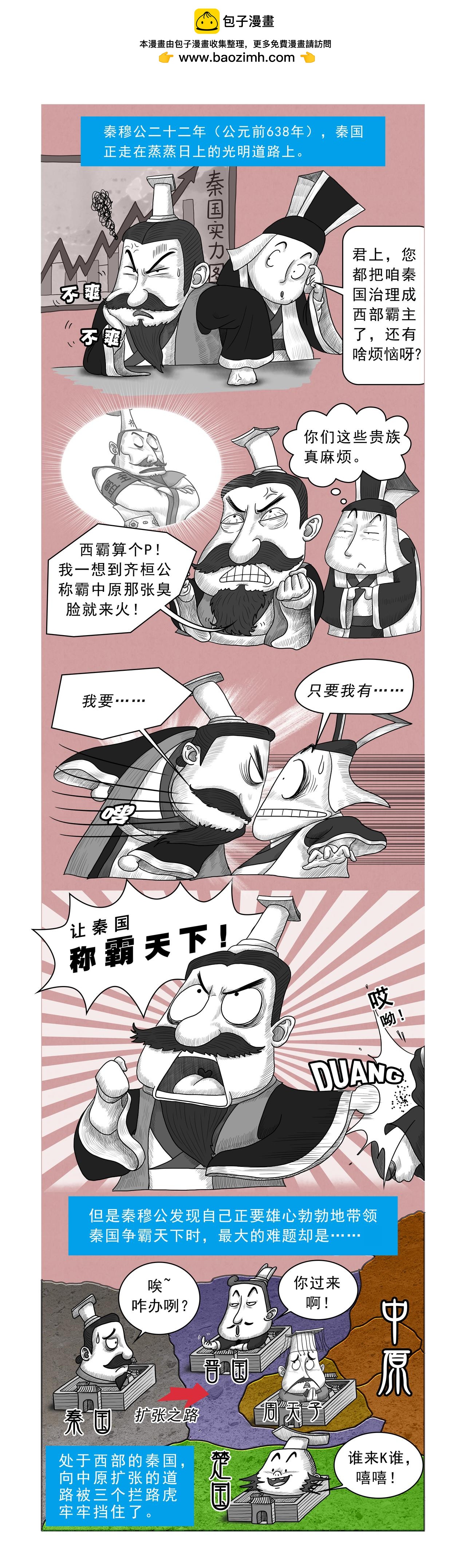 《画史记》画史记第2季 秦本纪3 第2页