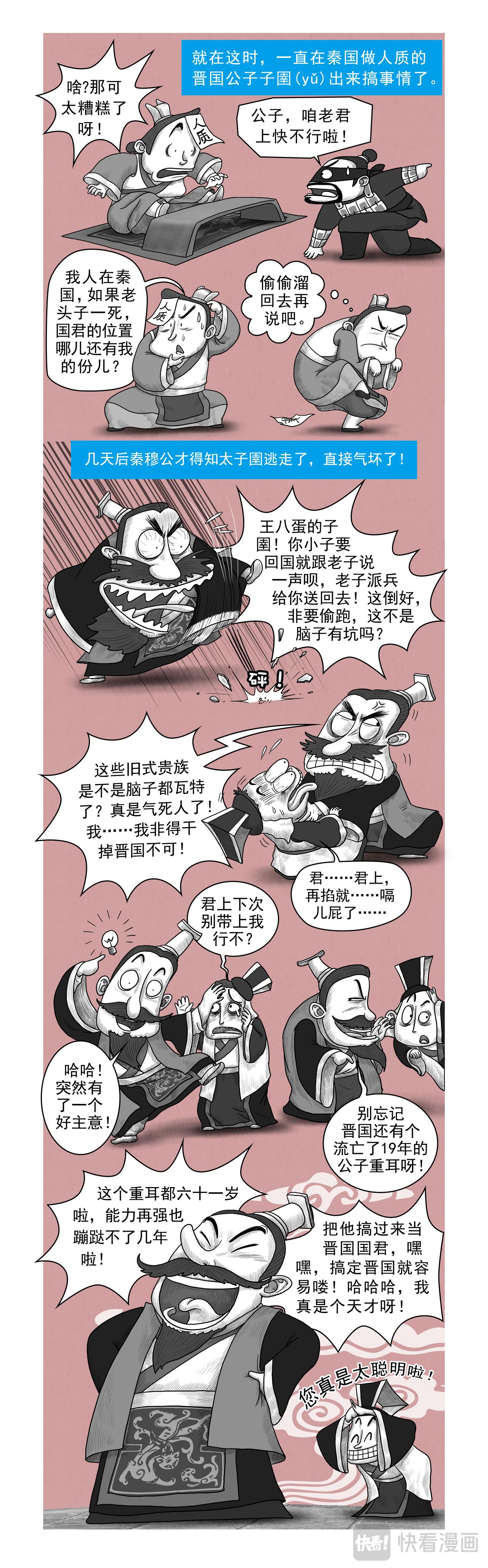 《画史记》画史记第2季 秦本纪3 第3页