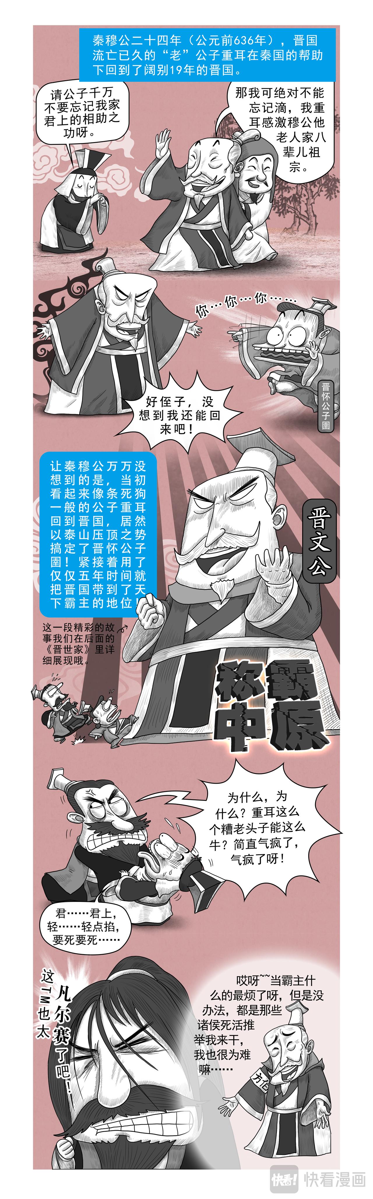 《画史记》画史记第2季 秦本纪3 第4页