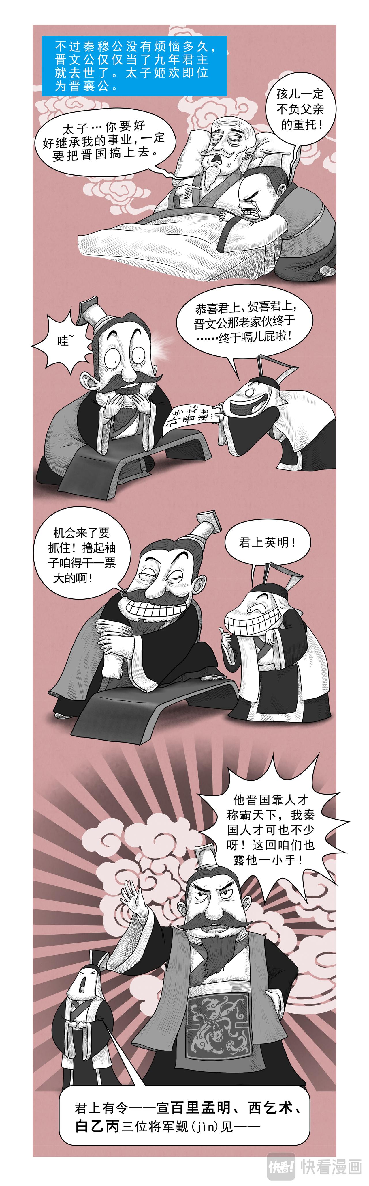 《画史记》画史记第2季 秦本纪3 第5页