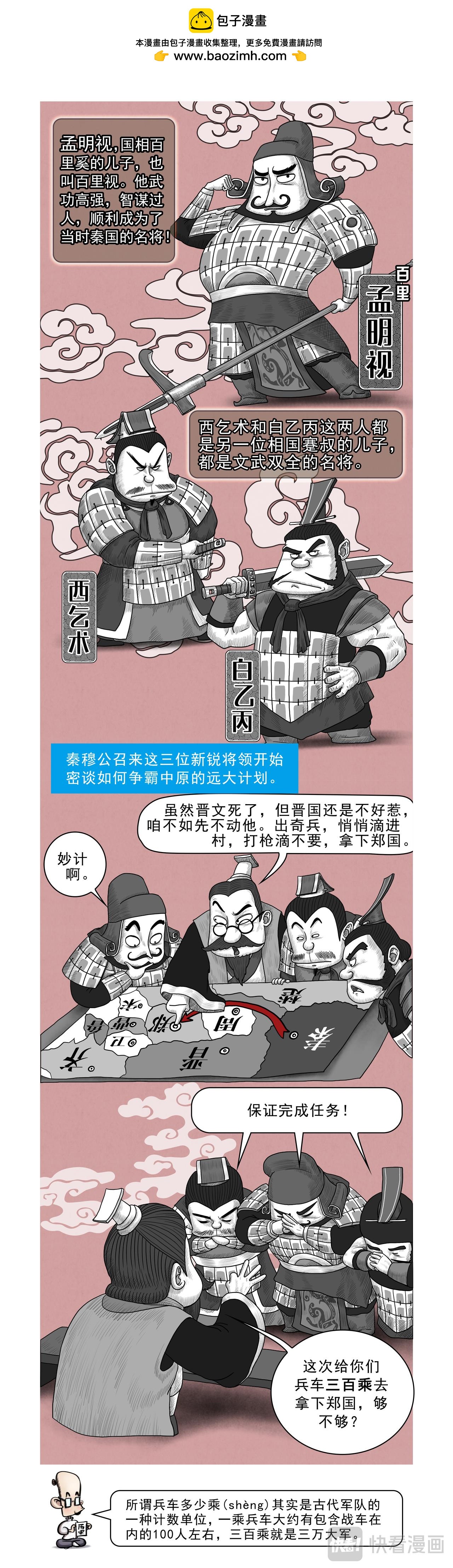 《画史记》画史记第2季 秦本纪3 第6页