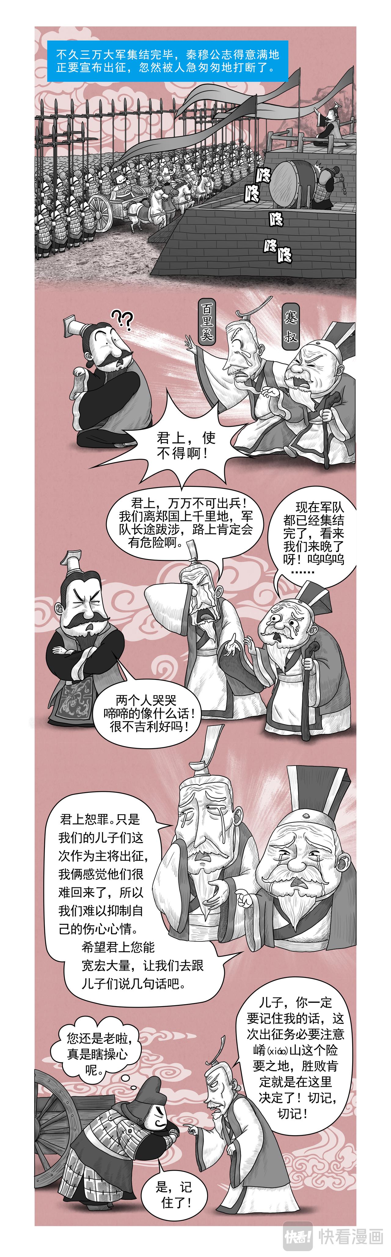 《画史记》画史记第2季 秦本纪3 第7页