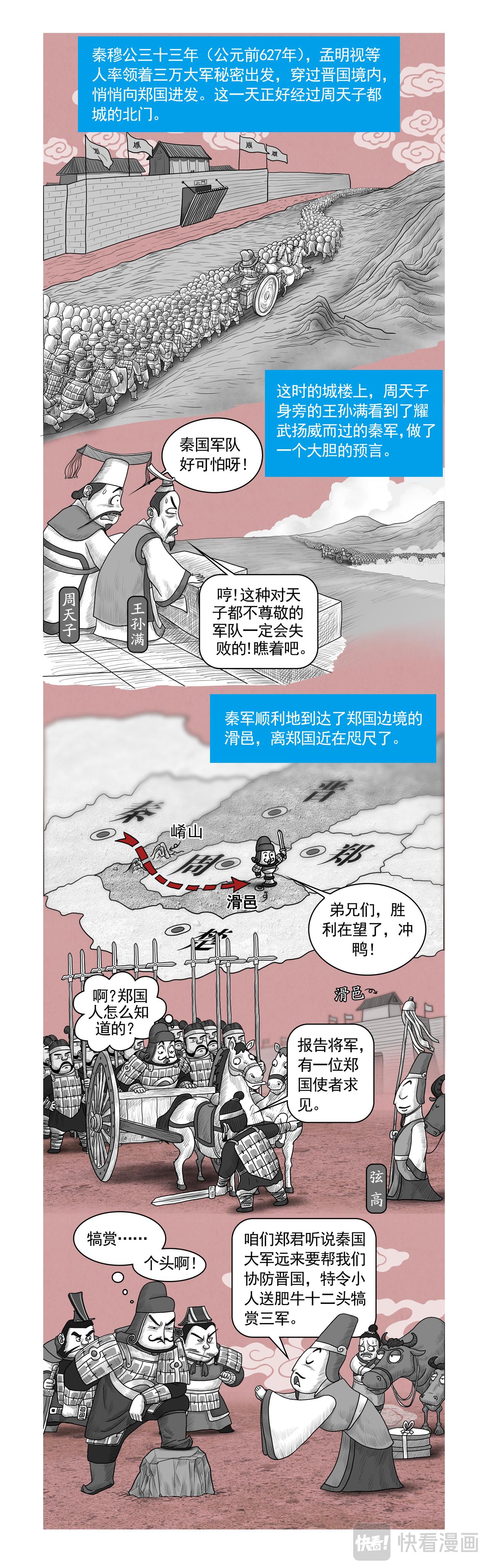 《画史记》画史记第2季 秦本纪3 第8页