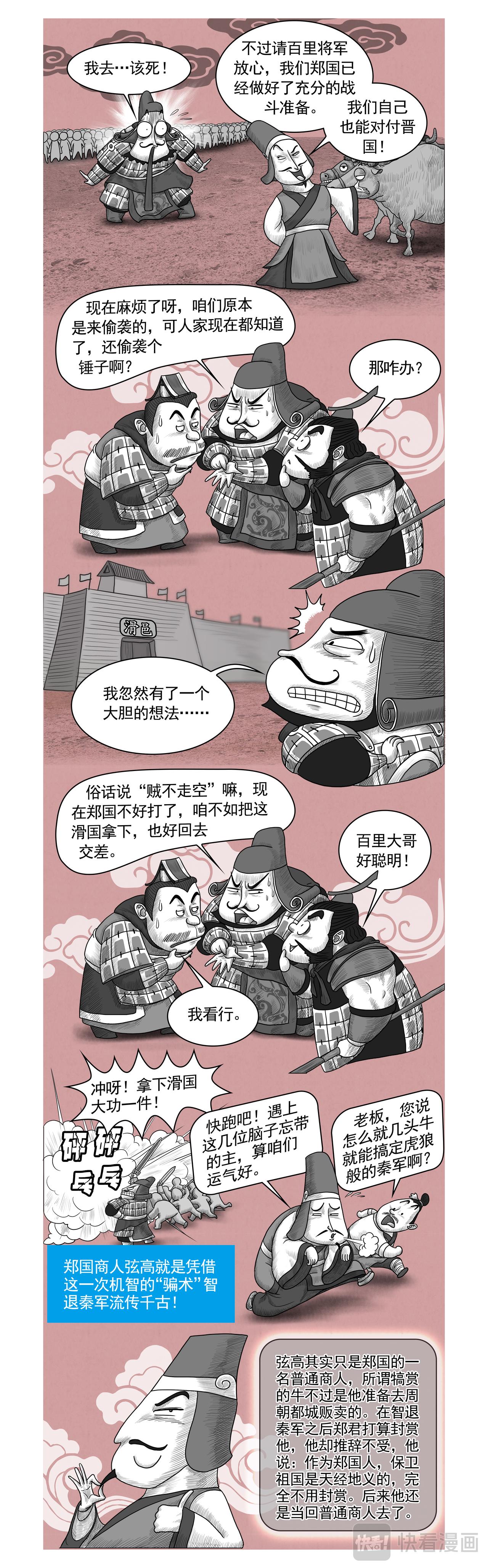 《画史记》画史记第2季 秦本纪3 第9页