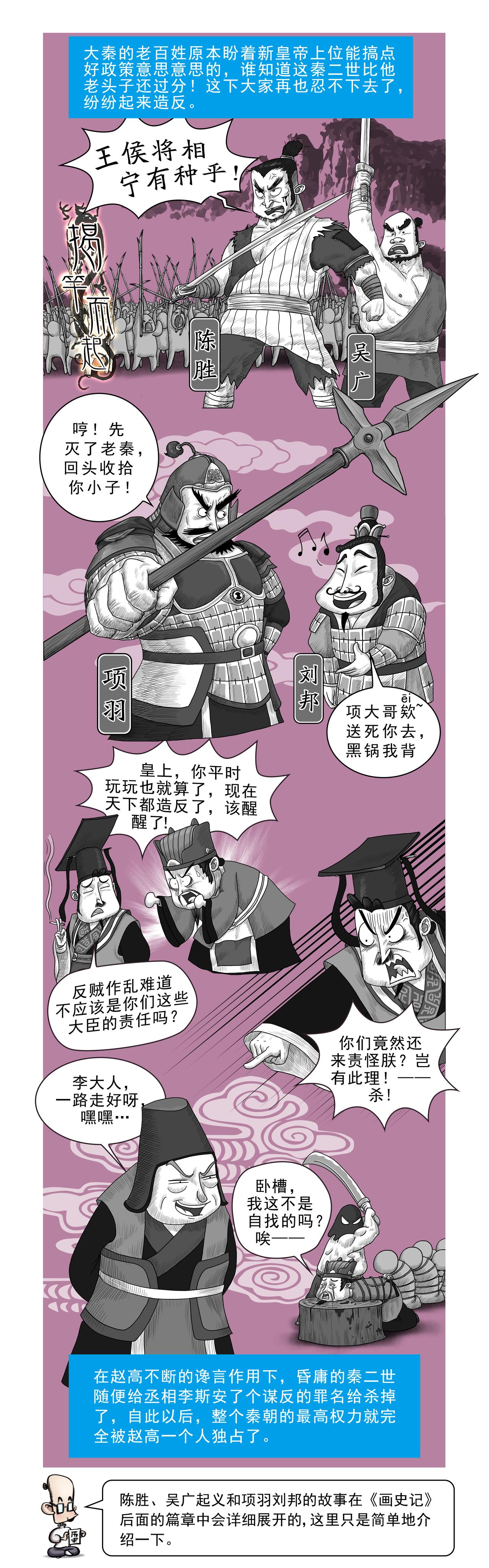 《画史记》画史记第2季 秦始皇本纪4 第10页