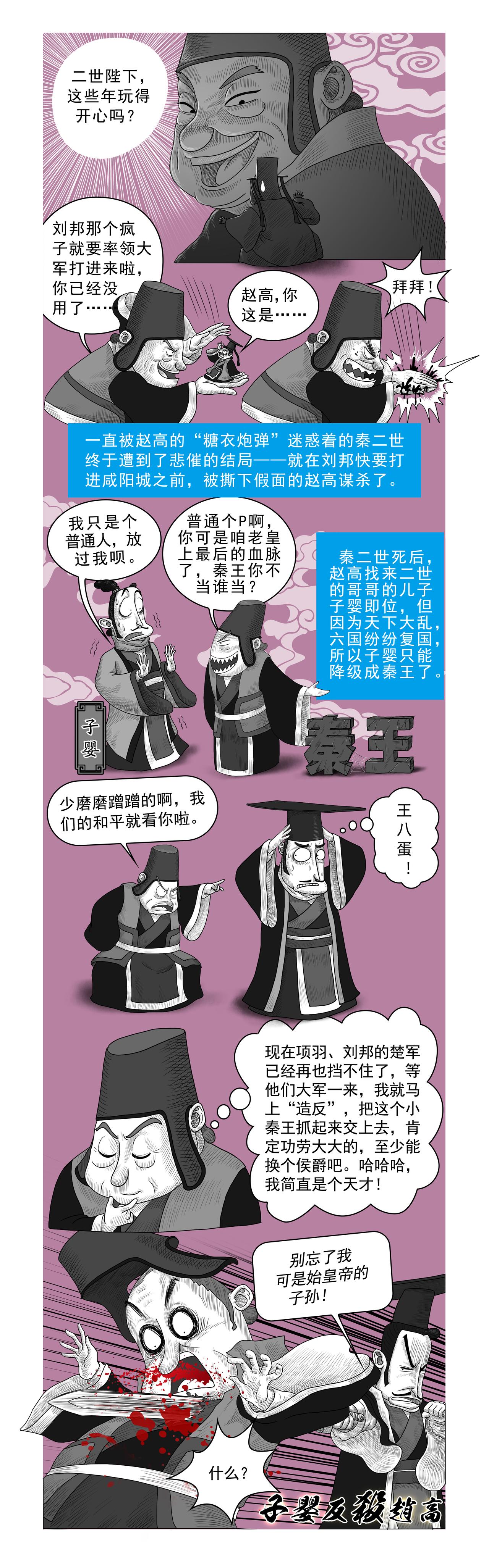 《画史记》画史记第2季 秦始皇本纪4 第11页