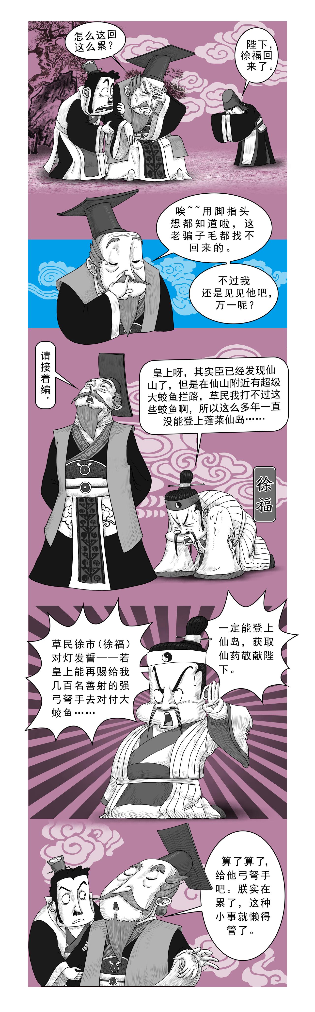 《画史记》画史记第2季 秦始皇本纪4 第4页