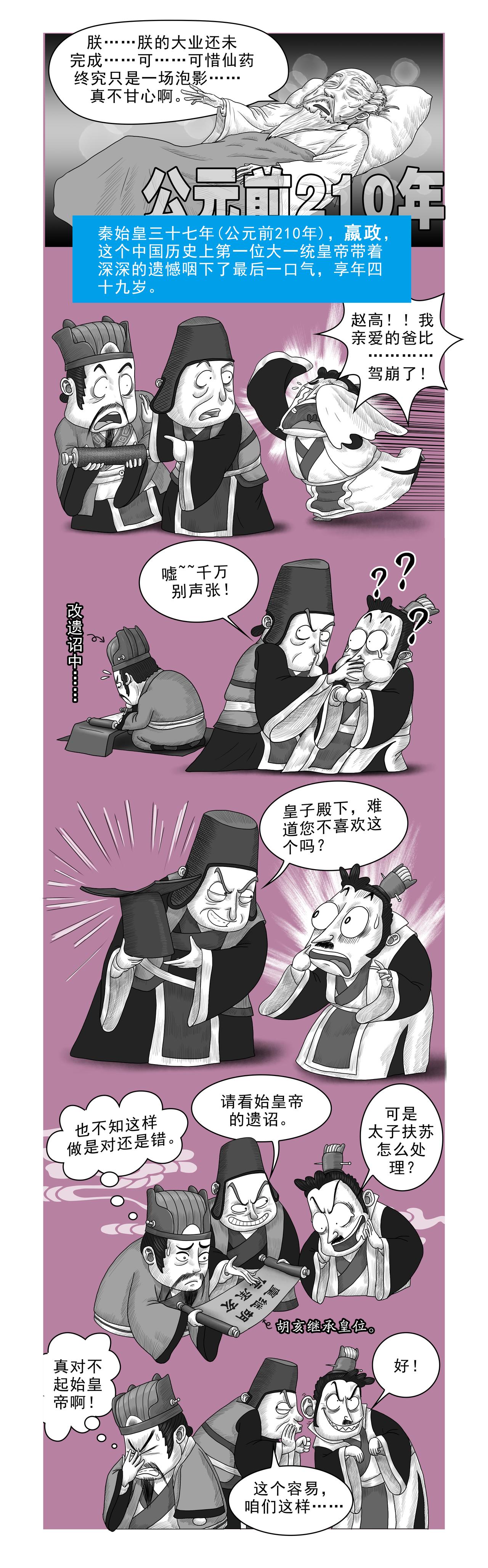 《画史记》画史记第2季 秦始皇本纪4 第6页