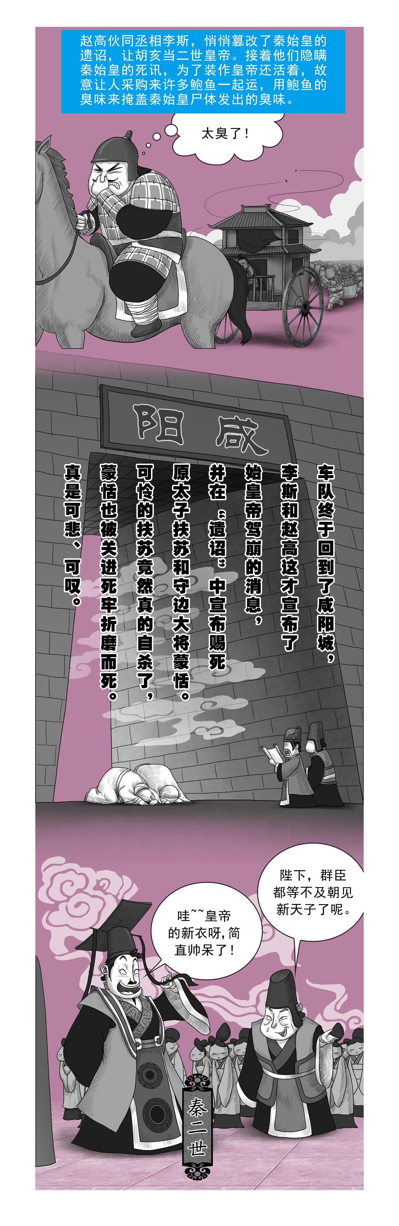 《画史记》画史记第2季 秦始皇本纪4 第7页