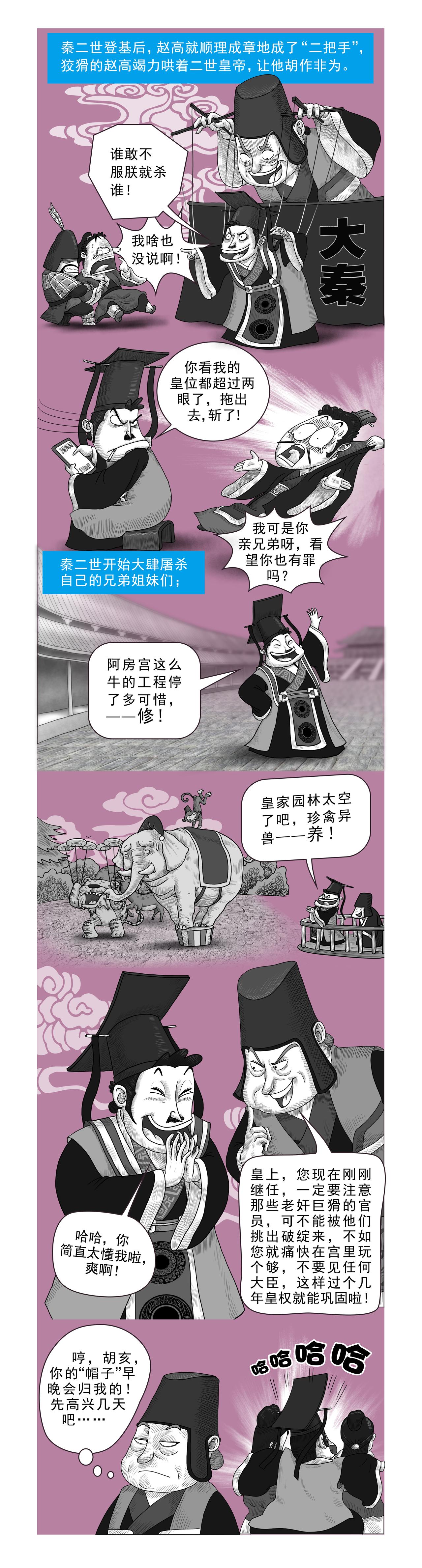 《画史记》画史记第2季 秦始皇本纪4 第9页