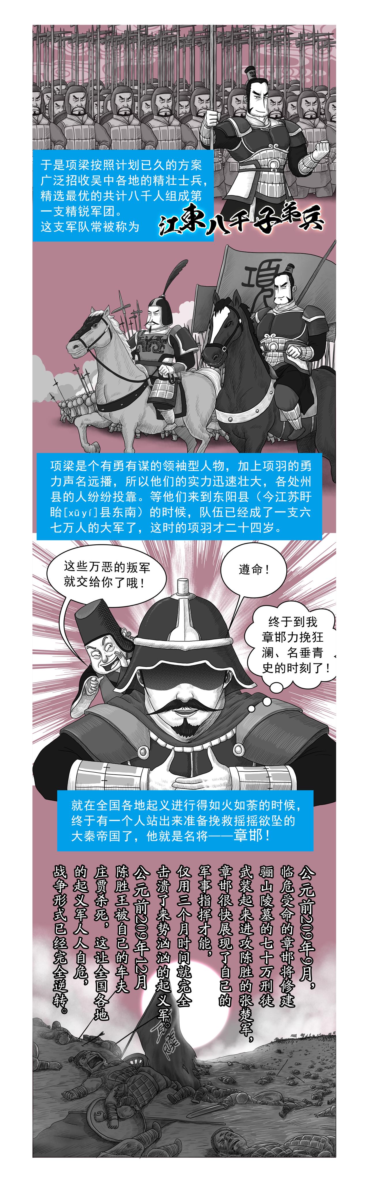 《画史记》画史记第2季 项羽本纪1 第10页