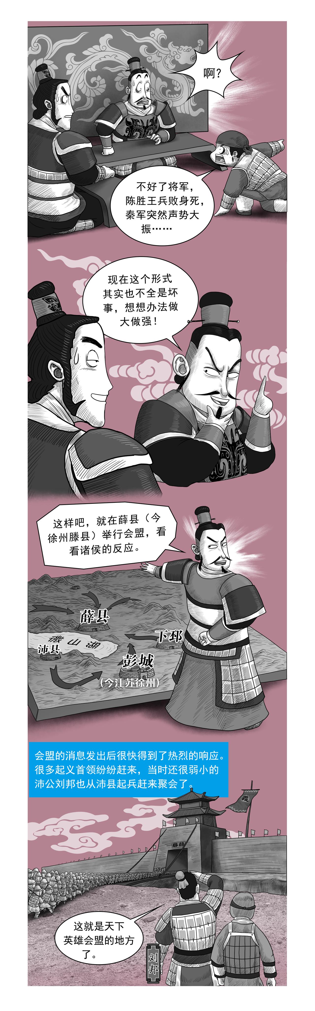 《画史记》画史记第2季 项羽本纪1 第11页