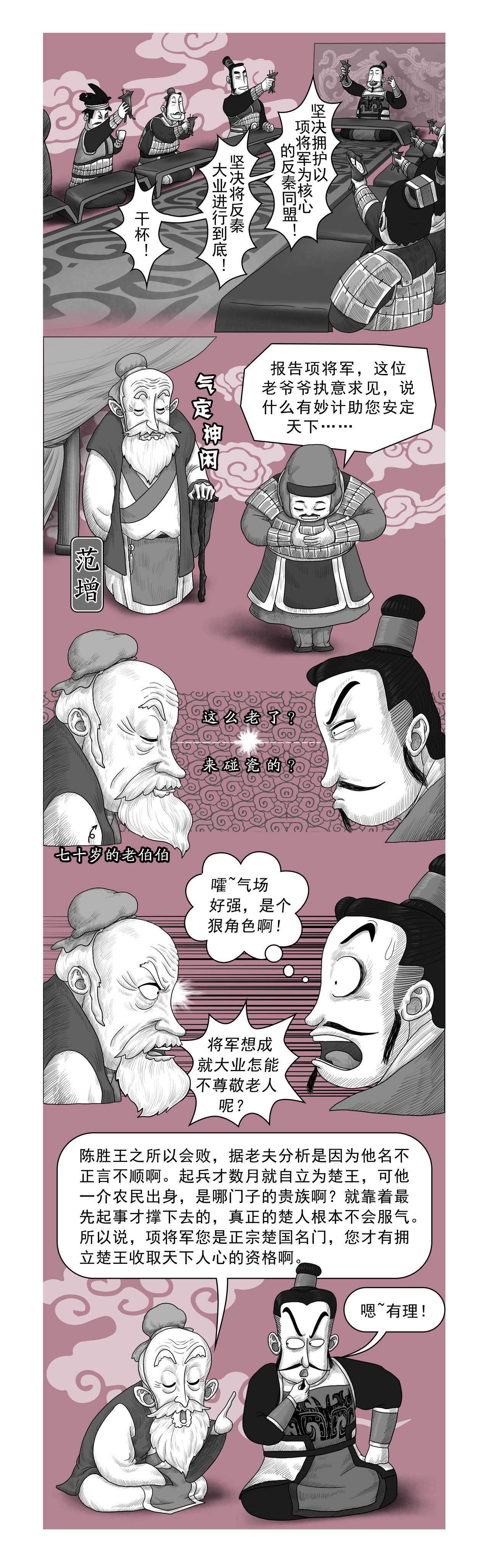 《画史记》画史记第2季 项羽本纪1 第12页
