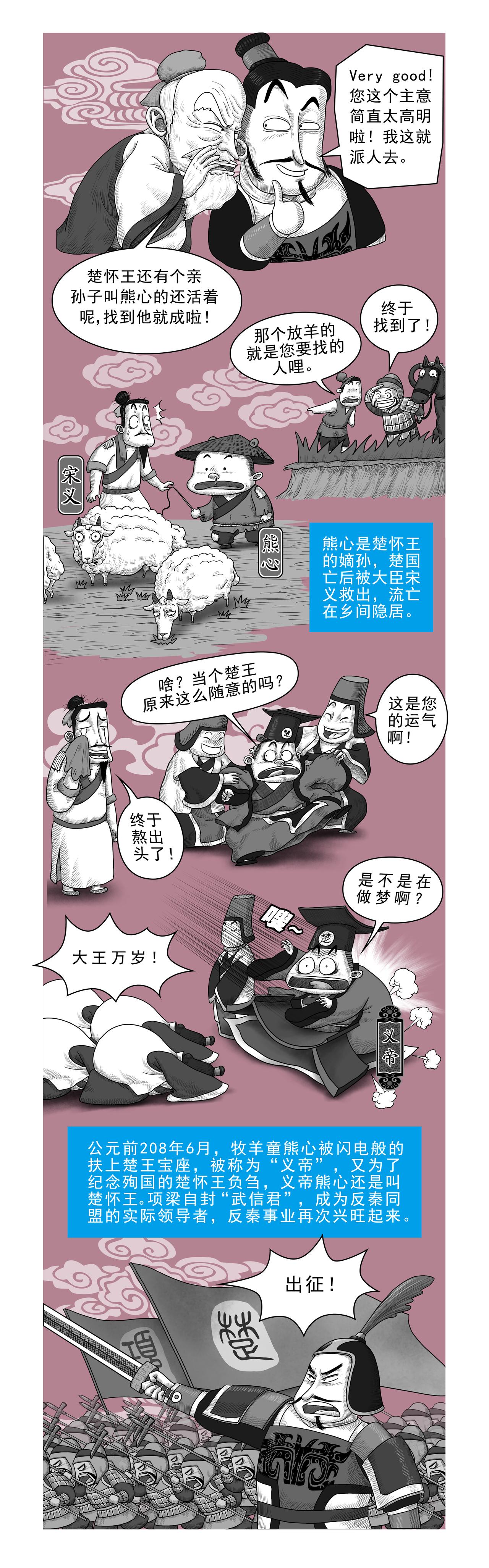 《画史记》画史记第2季 项羽本纪1 第13页