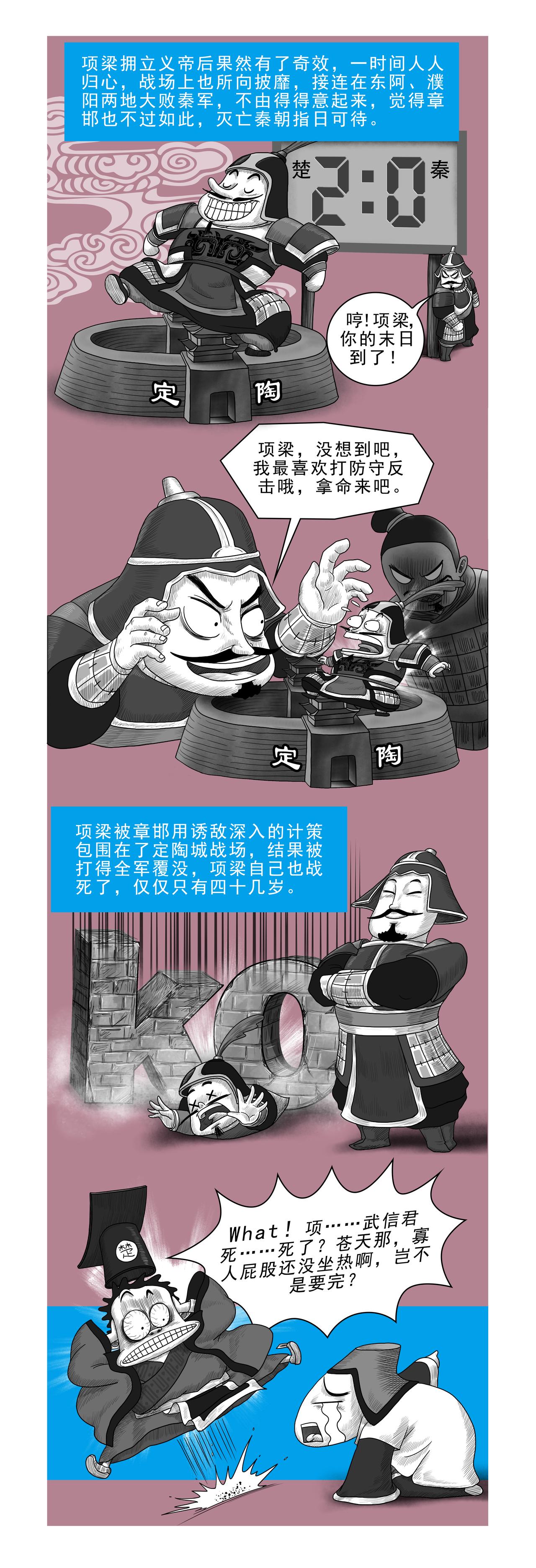 《画史记》画史记第2季 项羽本纪1 第14页