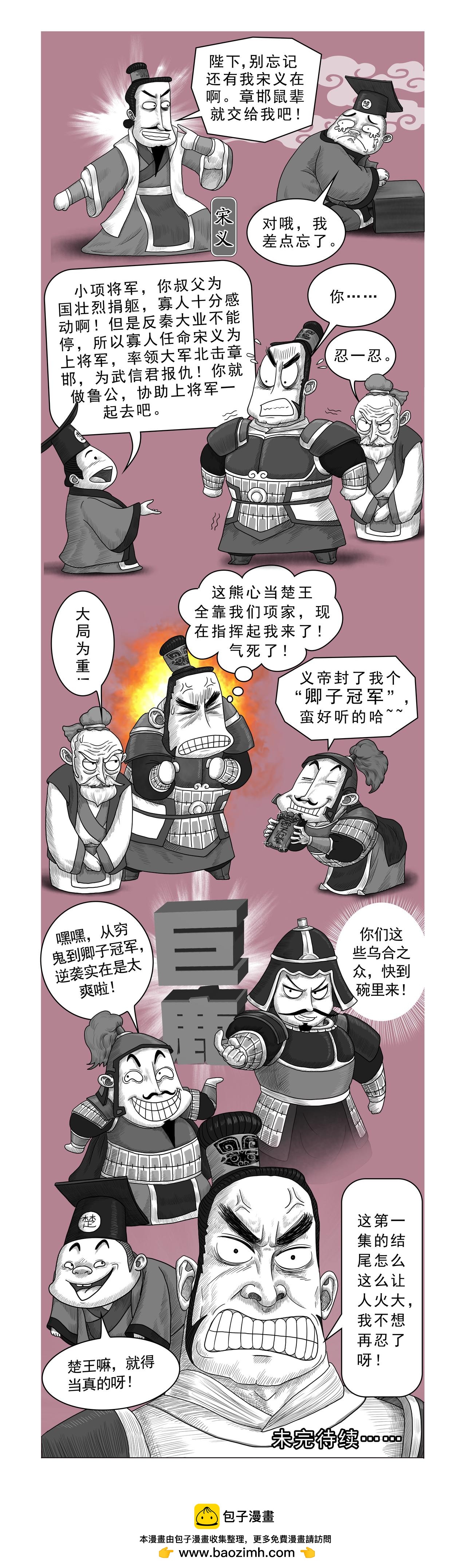 《画史记》画史记第2季 项羽本纪1 第15页