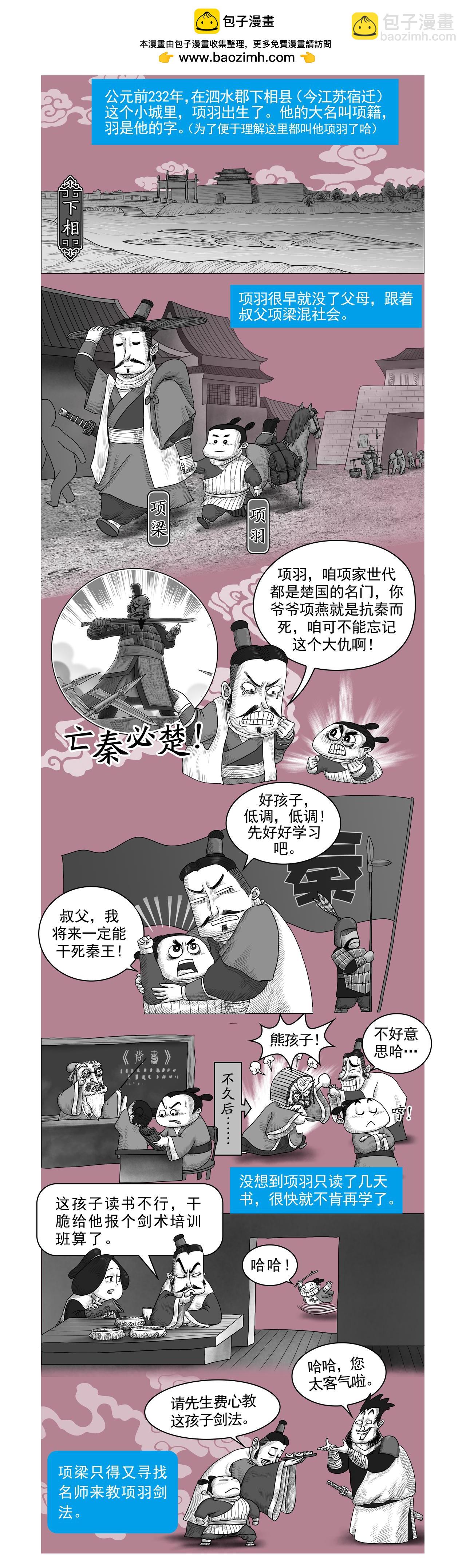 《画史记》画史记第2季 项羽本纪1 第2页