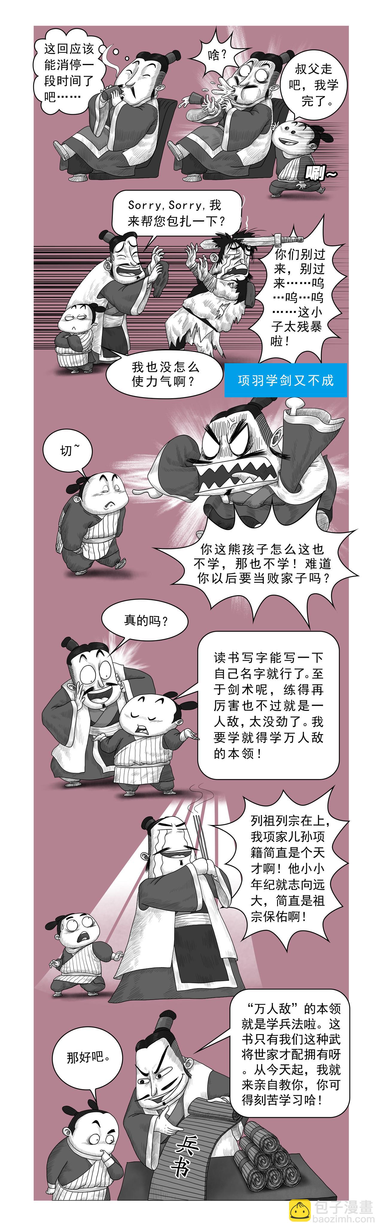 《画史记》画史记第2季 项羽本纪1 第3页