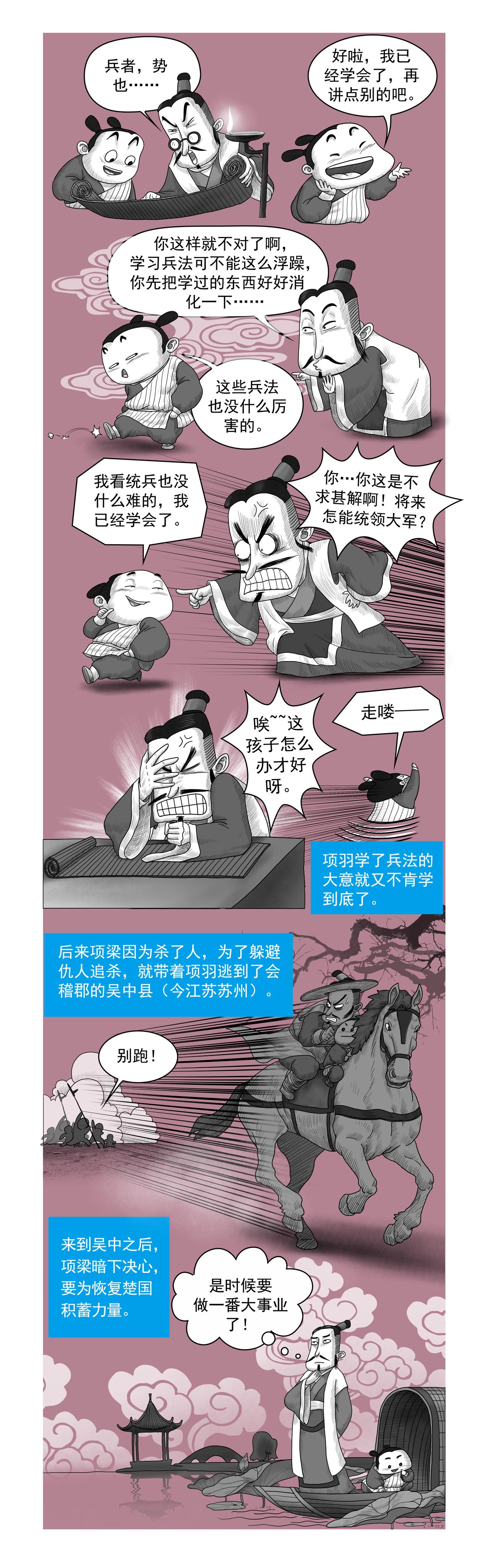 《画史记》画史记第2季 项羽本纪1 第4页