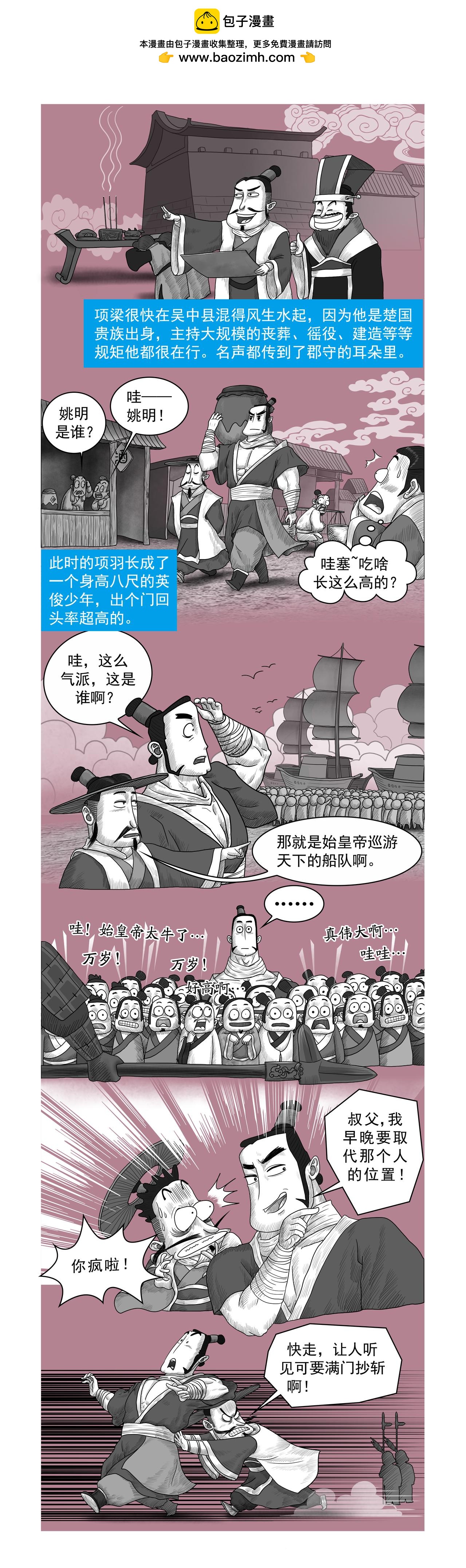 《画史记》画史记第2季 项羽本纪1 第5页