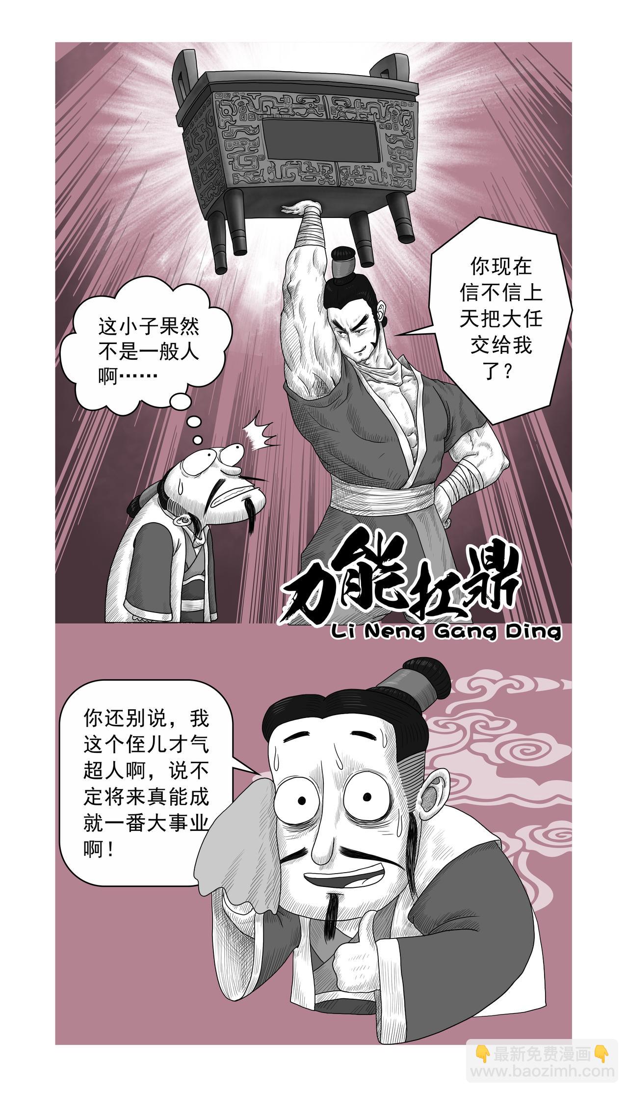 《画史记》画史记第2季 项羽本纪1 第6页