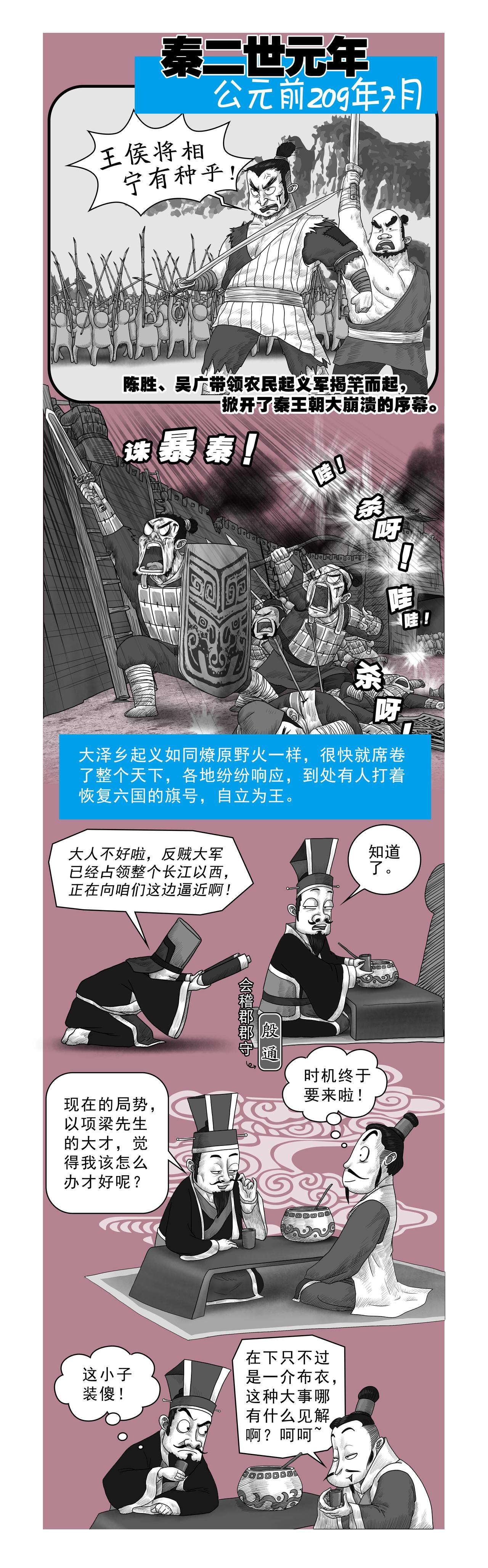 《画史记》画史记第2季 项羽本纪1 第7页