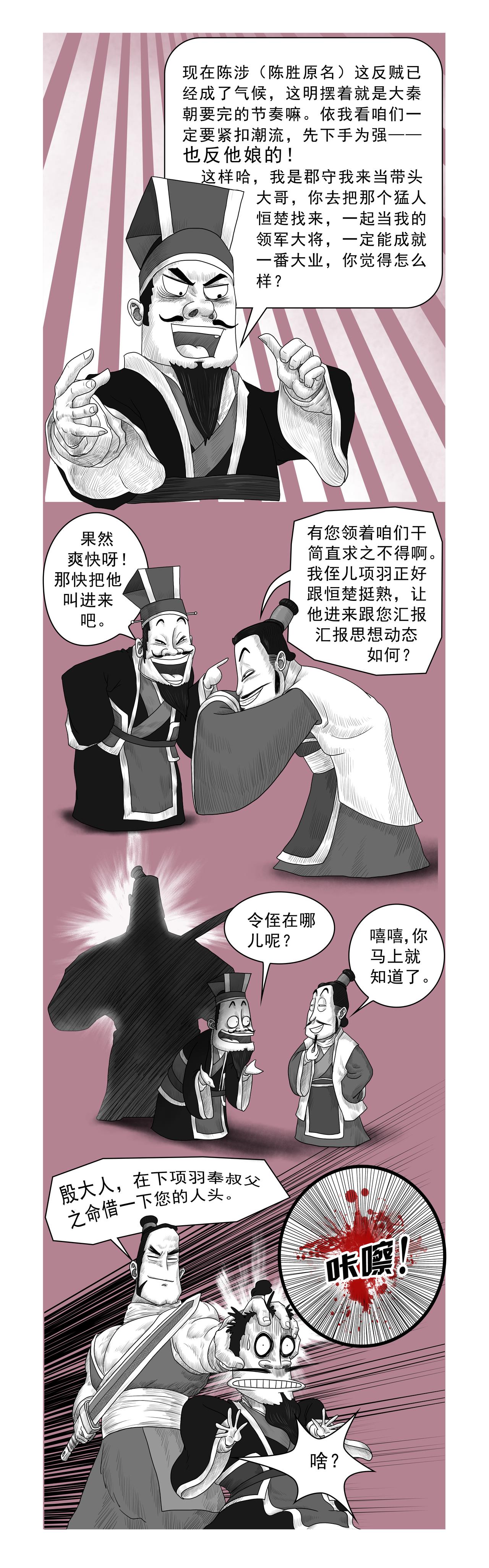 《画史记》画史记第2季 项羽本纪1 第8页