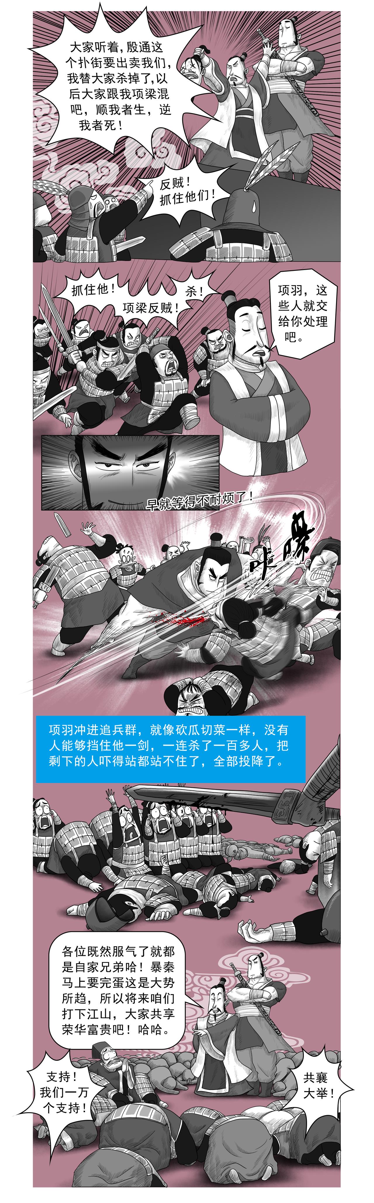 《画史记》画史记第2季 项羽本纪1 第9页