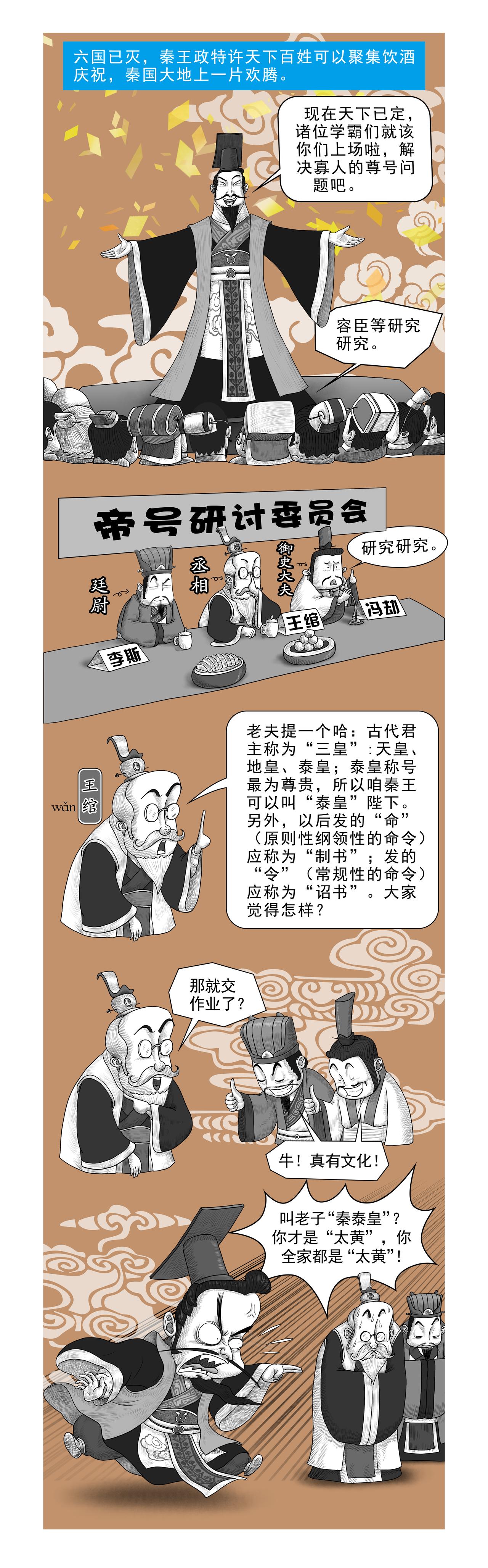 《画史记》画史记第2季 秦始皇本纪2 第10页