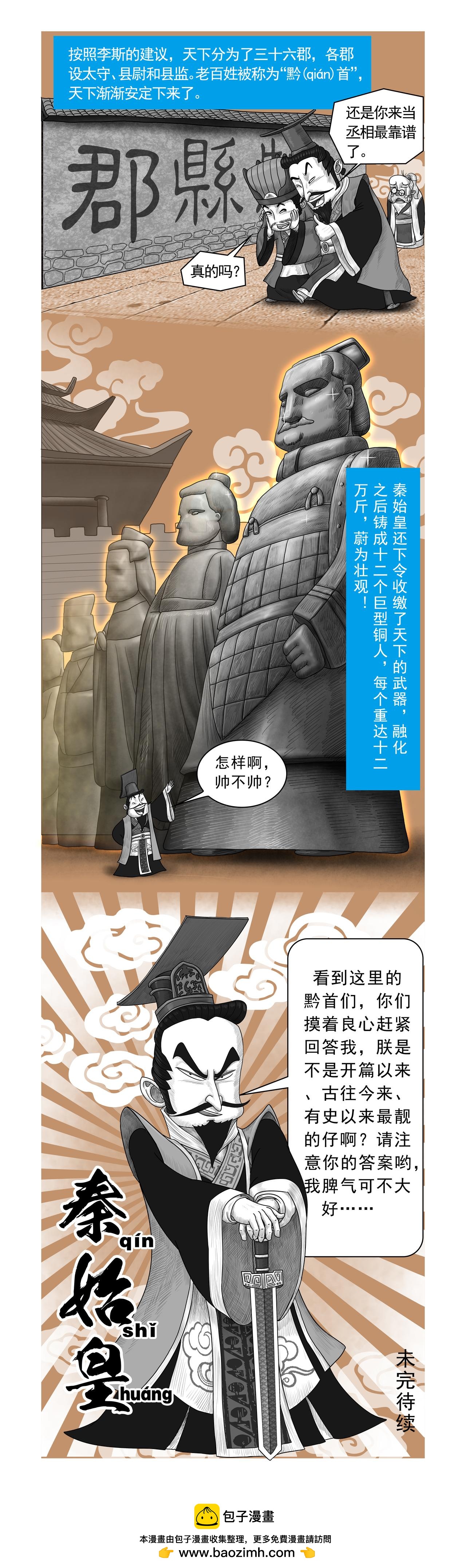 《画史记》画史记第2季 秦始皇本纪2 第13页