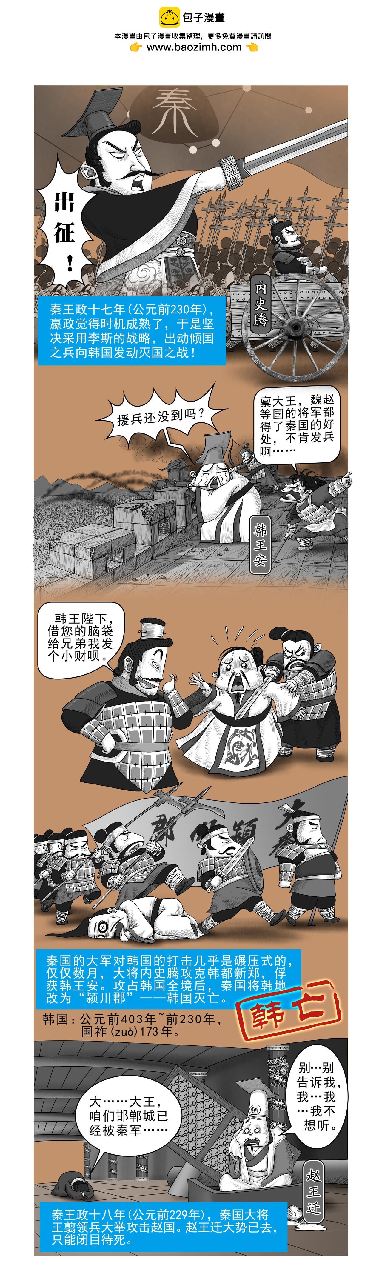 《画史记》画史记第2季 秦始皇本纪2 第2页
