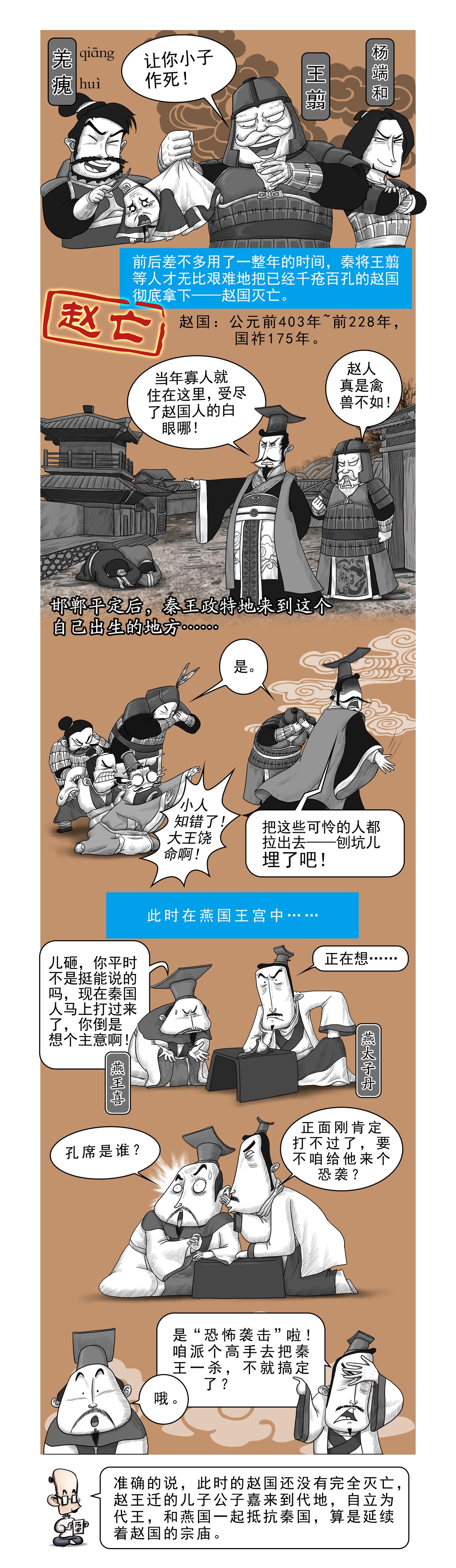 《画史记》画史记第2季 秦始皇本纪2 第3页